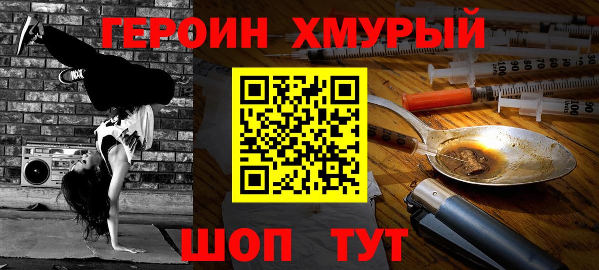 ГЕРОИН герыч  Вход с VPN  Тара 
