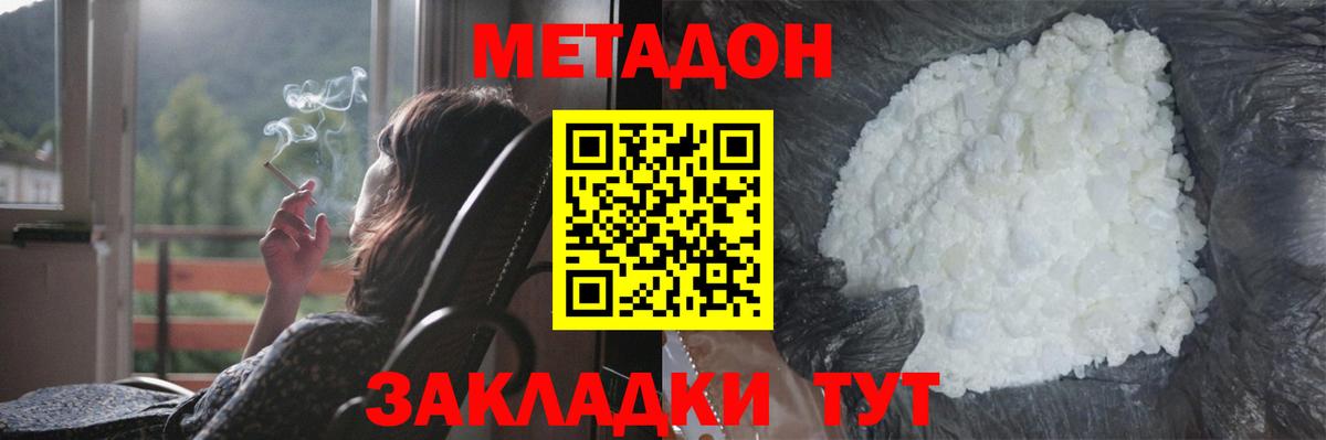 МЕТАДОН белоснежный Тара